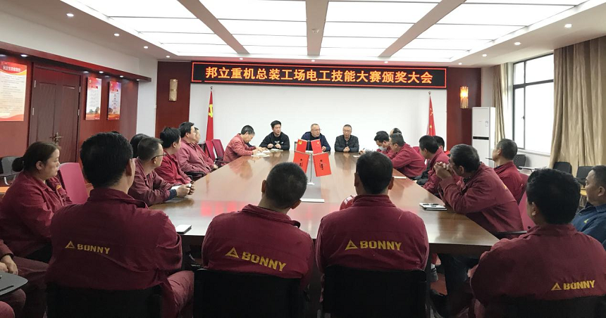 “邦立重機(jī)總裝工場(chǎng)電工技能比武大賽”頒獎(jiǎng)大會(huì).png