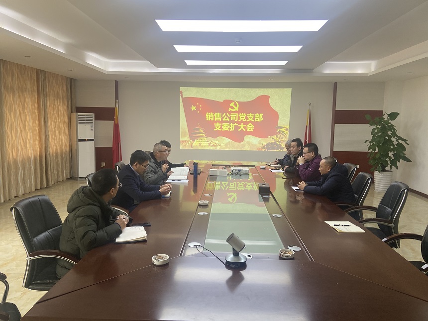 邦立重機(jī)黨支部會(huì)議.jpg