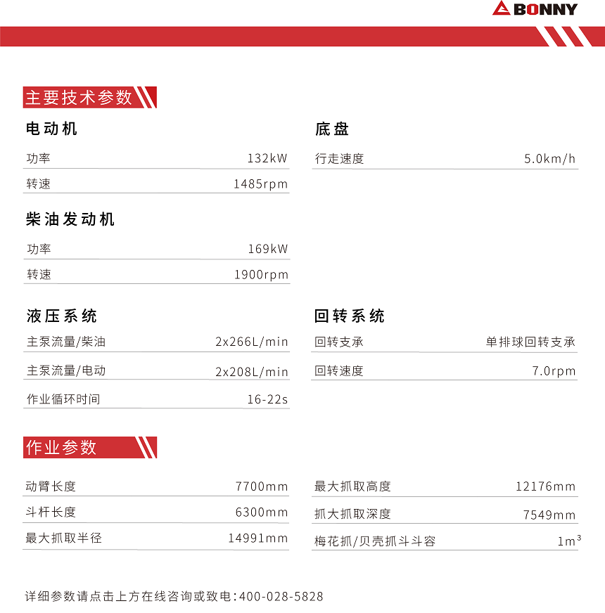 WZYS43-8雙動力抓料機參數.png WZYS43-8雙動力抓料機參數.png